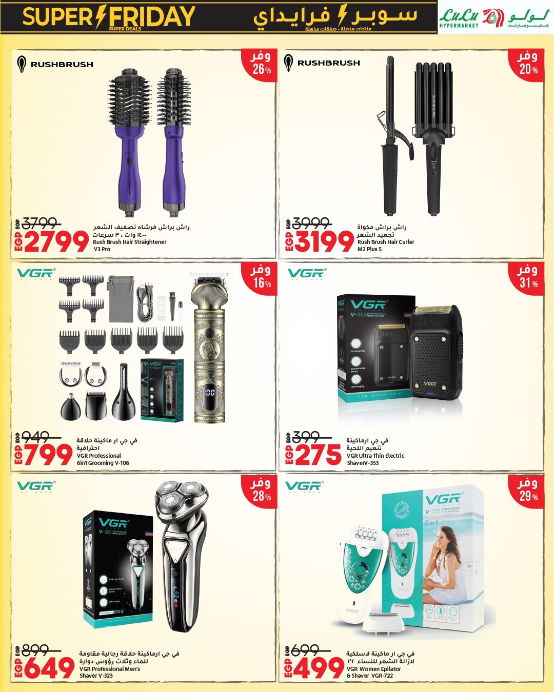 lulu-hypermarket offers from 15nov to 1nov 2025 عروض لولو هايبر ماركت من 15 نوفمبر حتى 1 نوفمبر 2025 صفحة رقم 73